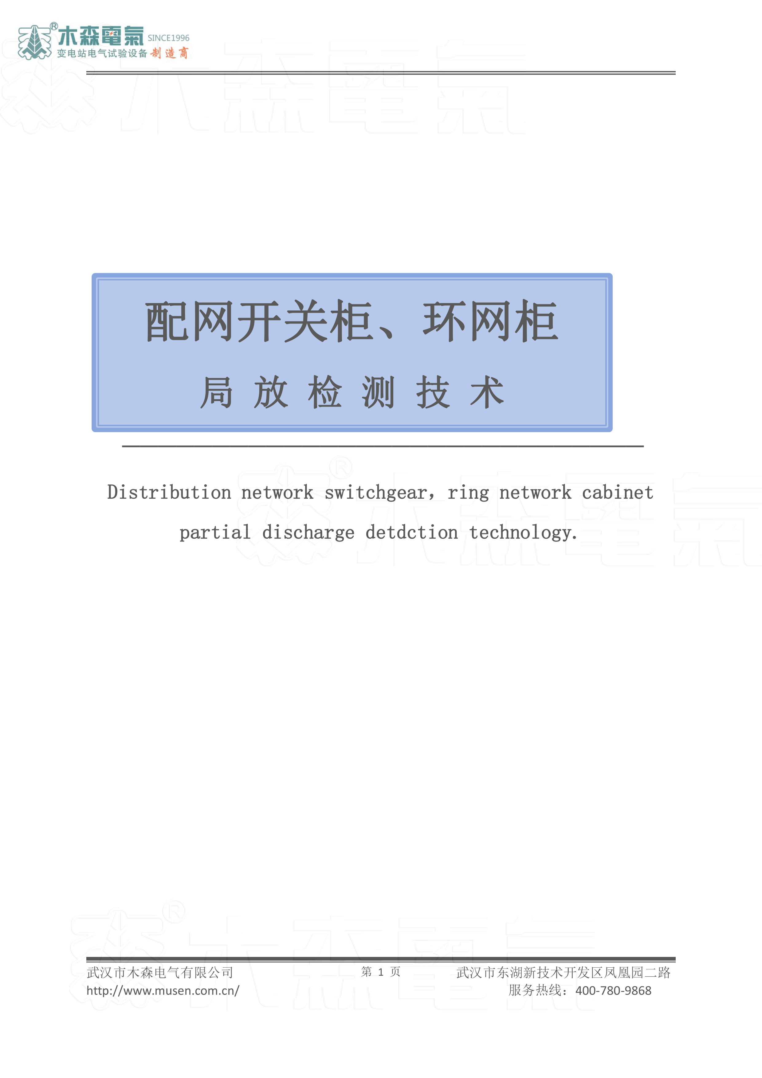 配网开关柜、环网柜 木森电气